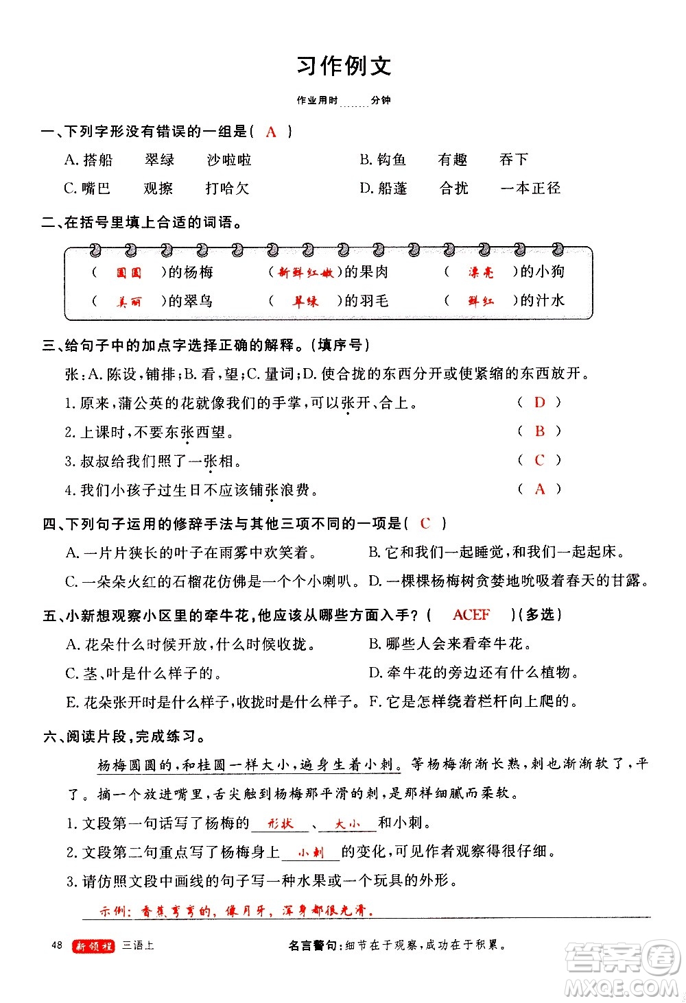 延邊大學(xué)出版社2020年新領(lǐng)程語(yǔ)文三年級(jí)上冊(cè)人教版答案