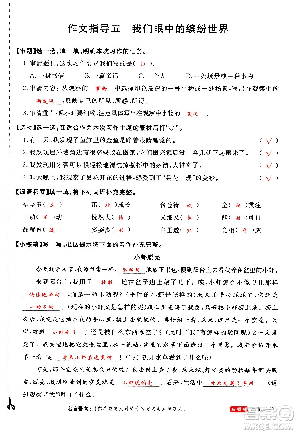 延邊大學(xué)出版社2020年新領(lǐng)程語(yǔ)文三年級(jí)上冊(cè)人教版答案