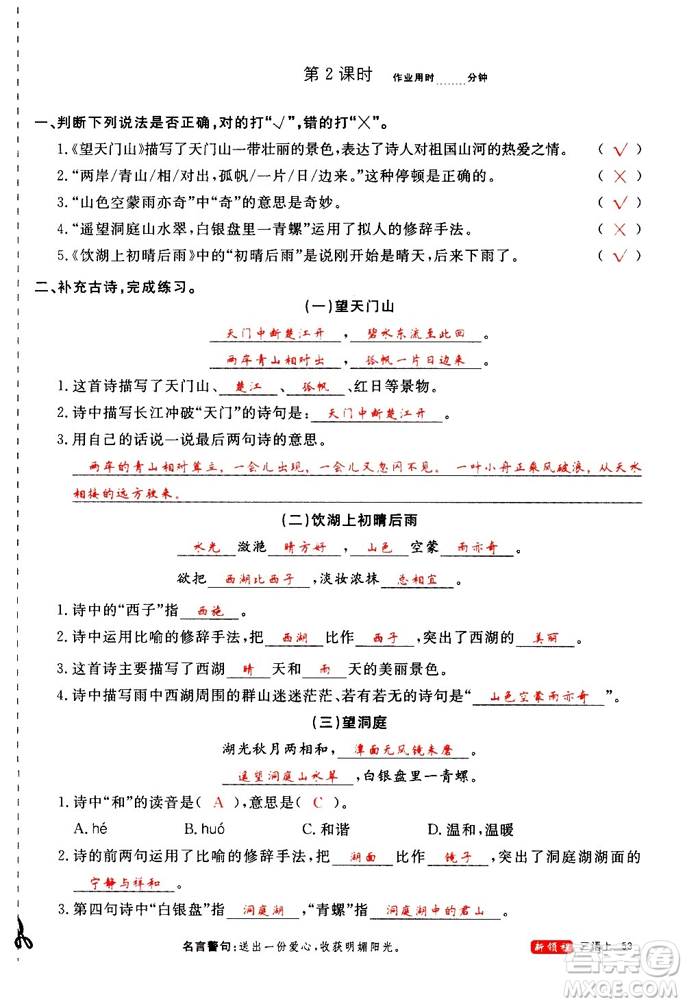 延邊大學(xué)出版社2020年新領(lǐng)程語(yǔ)文三年級(jí)上冊(cè)人教版答案