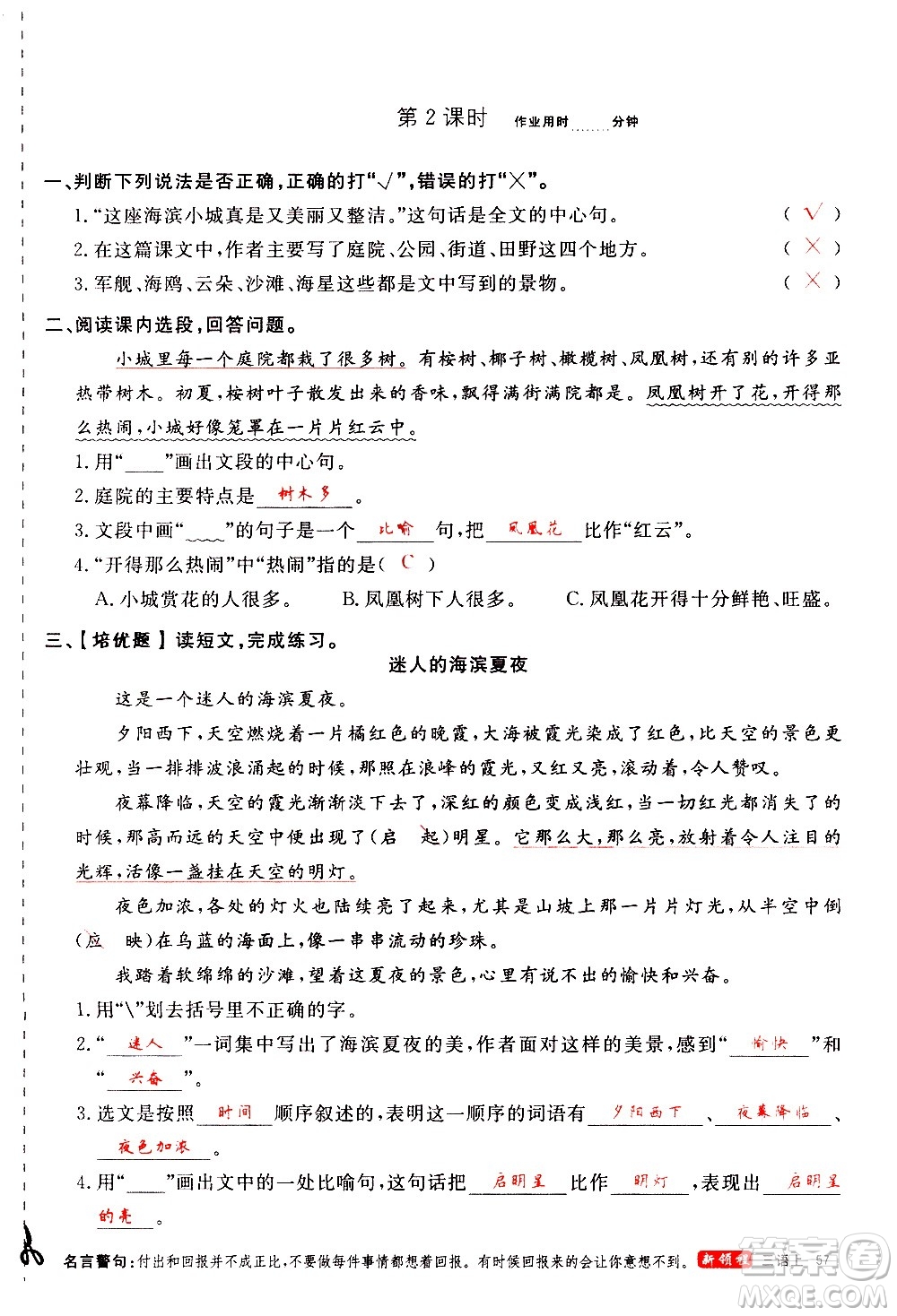 延邊大學(xué)出版社2020年新領(lǐng)程語(yǔ)文三年級(jí)上冊(cè)人教版答案