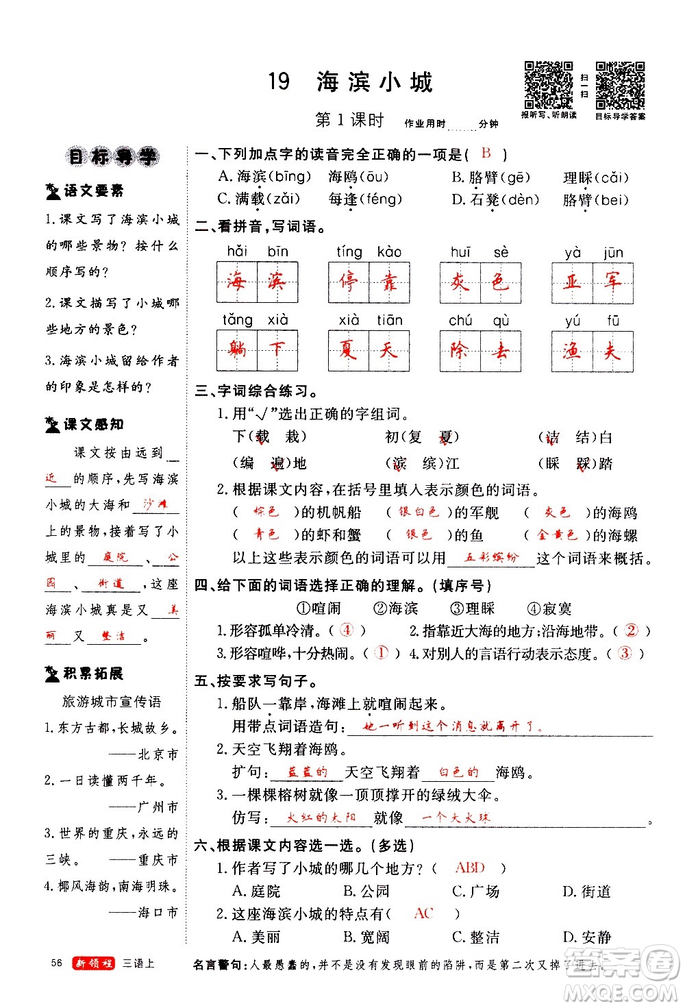 延邊大學(xué)出版社2020年新領(lǐng)程語(yǔ)文三年級(jí)上冊(cè)人教版答案