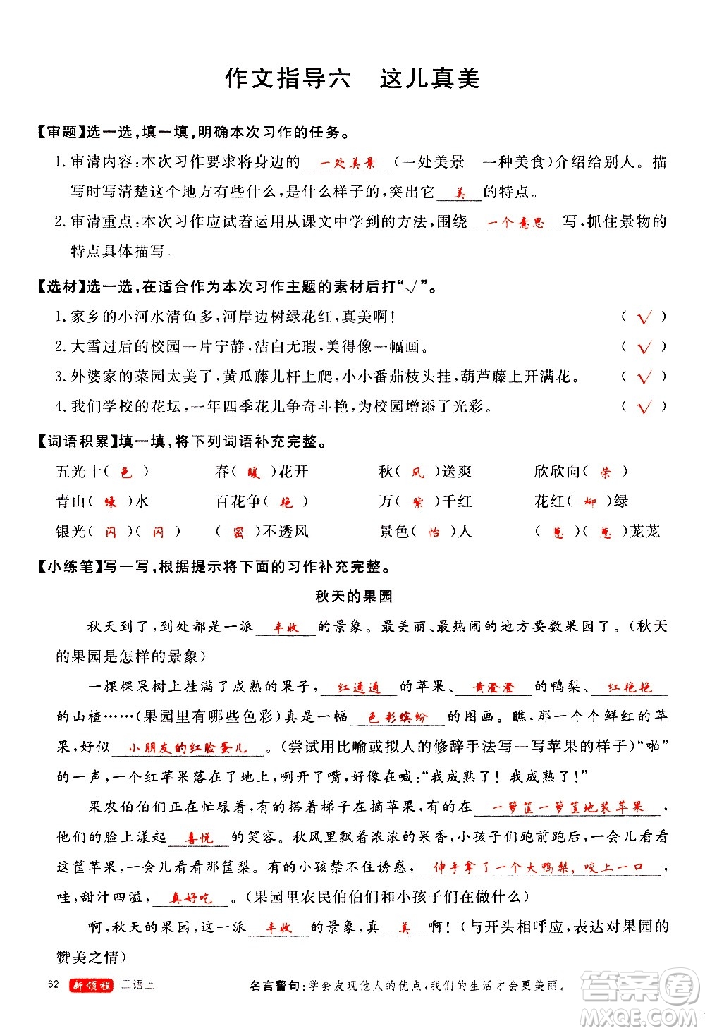 延邊大學(xué)出版社2020年新領(lǐng)程語(yǔ)文三年級(jí)上冊(cè)人教版答案