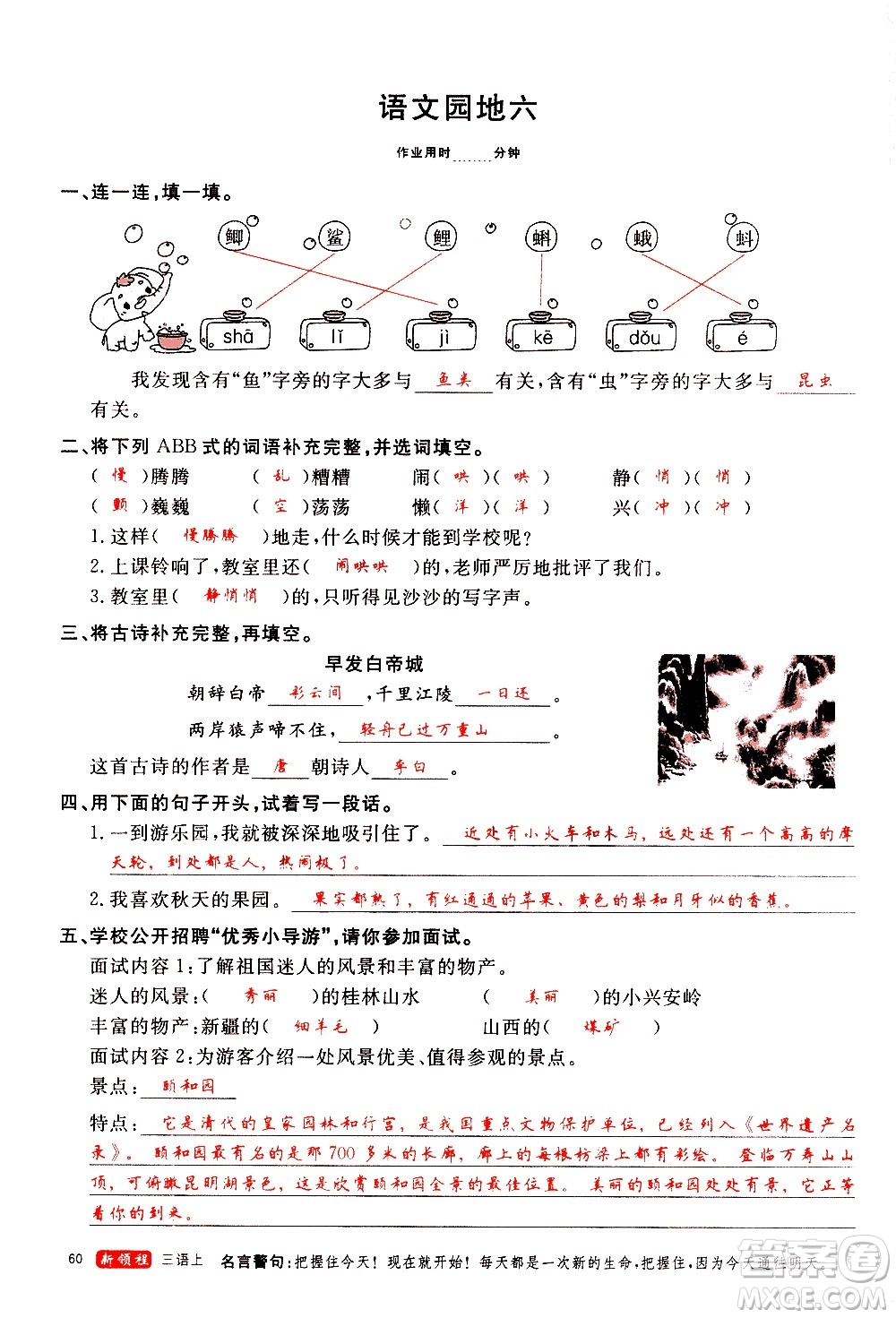 延邊大學(xué)出版社2020年新領(lǐng)程語(yǔ)文三年級(jí)上冊(cè)人教版答案