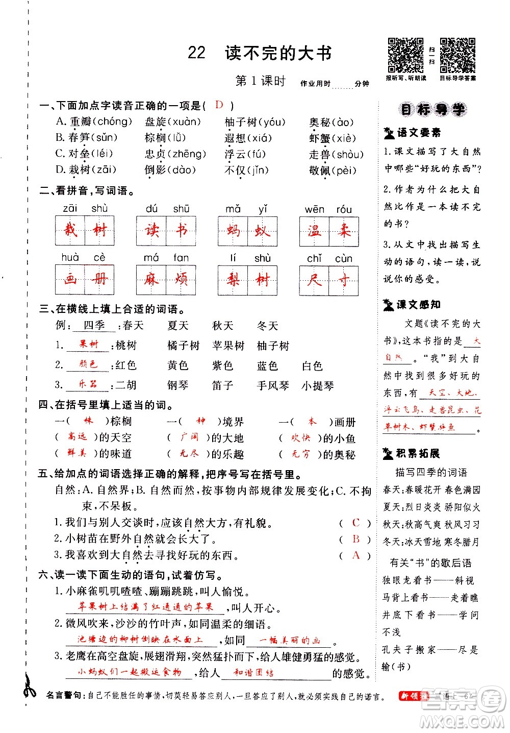 延邊大學(xué)出版社2020年新領(lǐng)程語(yǔ)文三年級(jí)上冊(cè)人教版答案