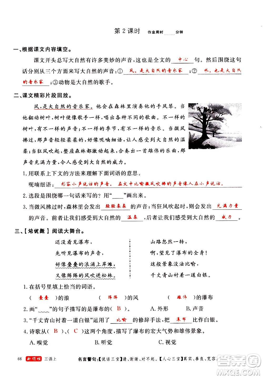 延邊大學(xué)出版社2020年新領(lǐng)程語(yǔ)文三年級(jí)上冊(cè)人教版答案