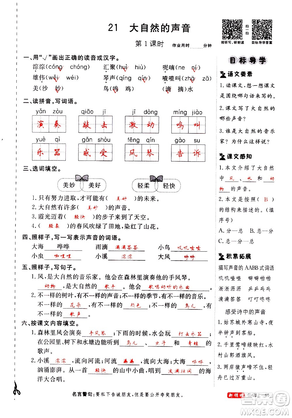 延邊大學(xué)出版社2020年新領(lǐng)程語(yǔ)文三年級(jí)上冊(cè)人教版答案