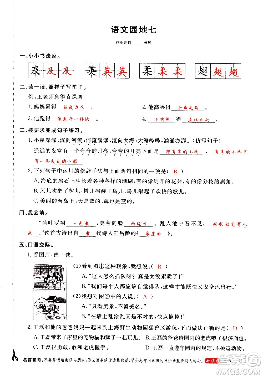 延邊大學(xué)出版社2020年新領(lǐng)程語(yǔ)文三年級(jí)上冊(cè)人教版答案