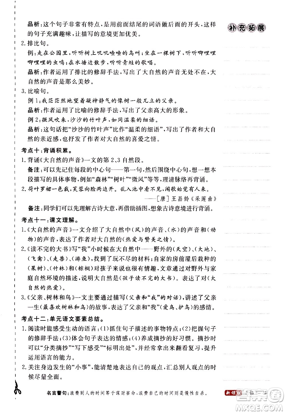 延邊大學(xué)出版社2020年新領(lǐng)程語(yǔ)文三年級(jí)上冊(cè)人教版答案