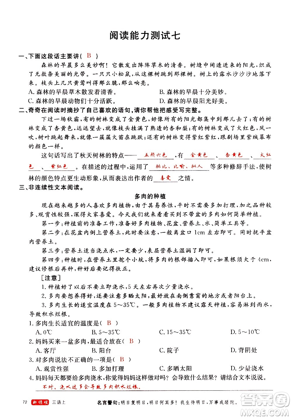 延邊大學(xué)出版社2020年新領(lǐng)程語(yǔ)文三年級(jí)上冊(cè)人教版答案