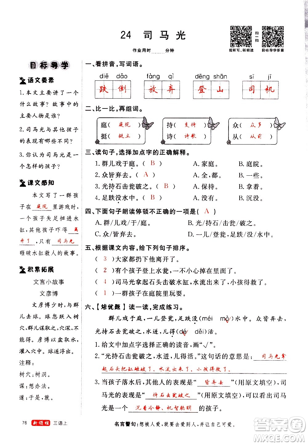 延邊大學(xué)出版社2020年新領(lǐng)程語(yǔ)文三年級(jí)上冊(cè)人教版答案