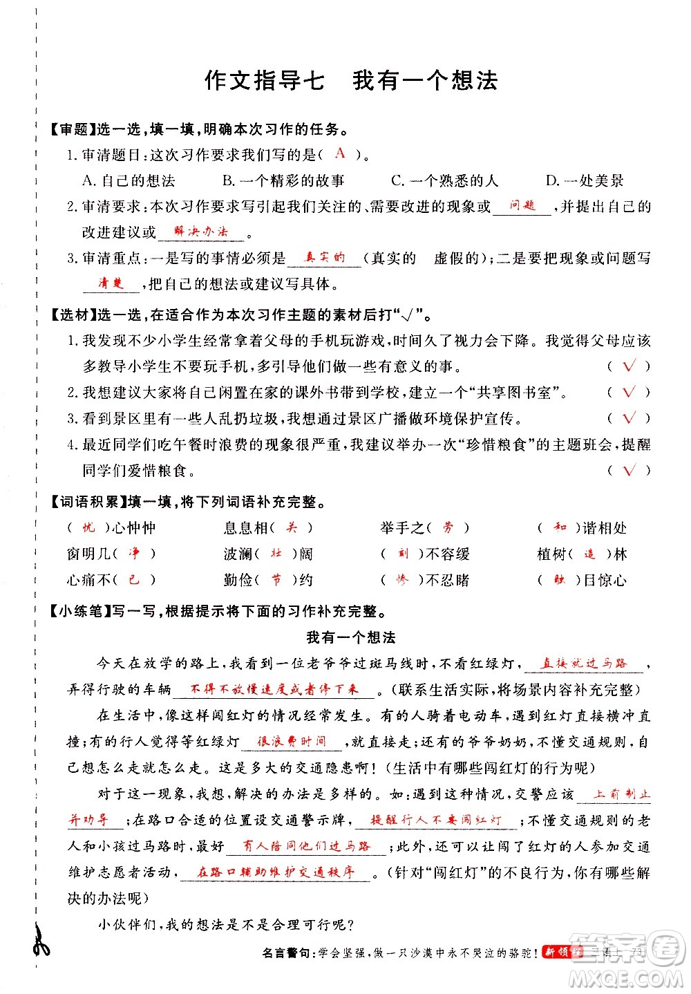 延邊大學(xué)出版社2020年新領(lǐng)程語(yǔ)文三年級(jí)上冊(cè)人教版答案