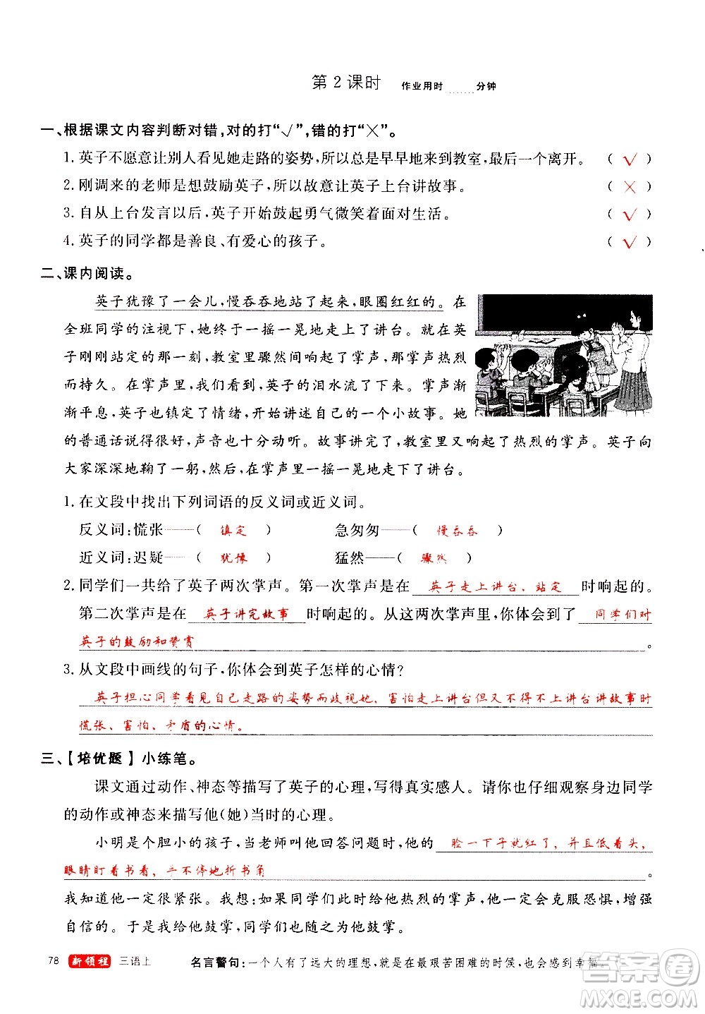 延邊大學(xué)出版社2020年新領(lǐng)程語(yǔ)文三年級(jí)上冊(cè)人教版答案