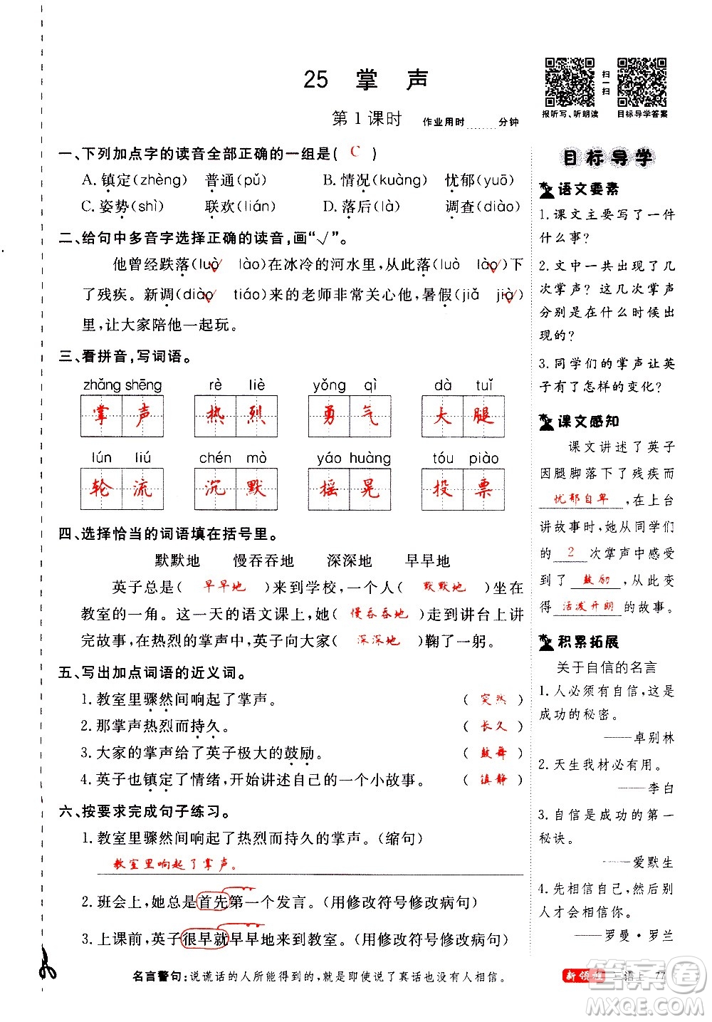 延邊大學(xué)出版社2020年新領(lǐng)程語(yǔ)文三年級(jí)上冊(cè)人教版答案