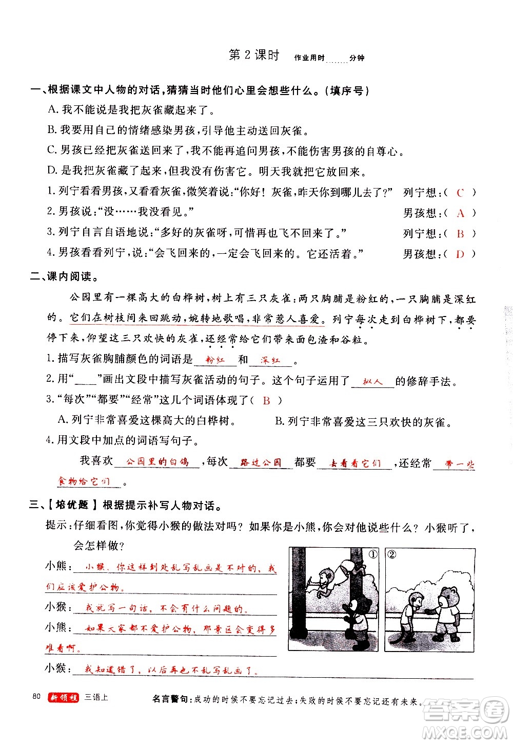 延邊大學(xué)出版社2020年新領(lǐng)程語(yǔ)文三年級(jí)上冊(cè)人教版答案