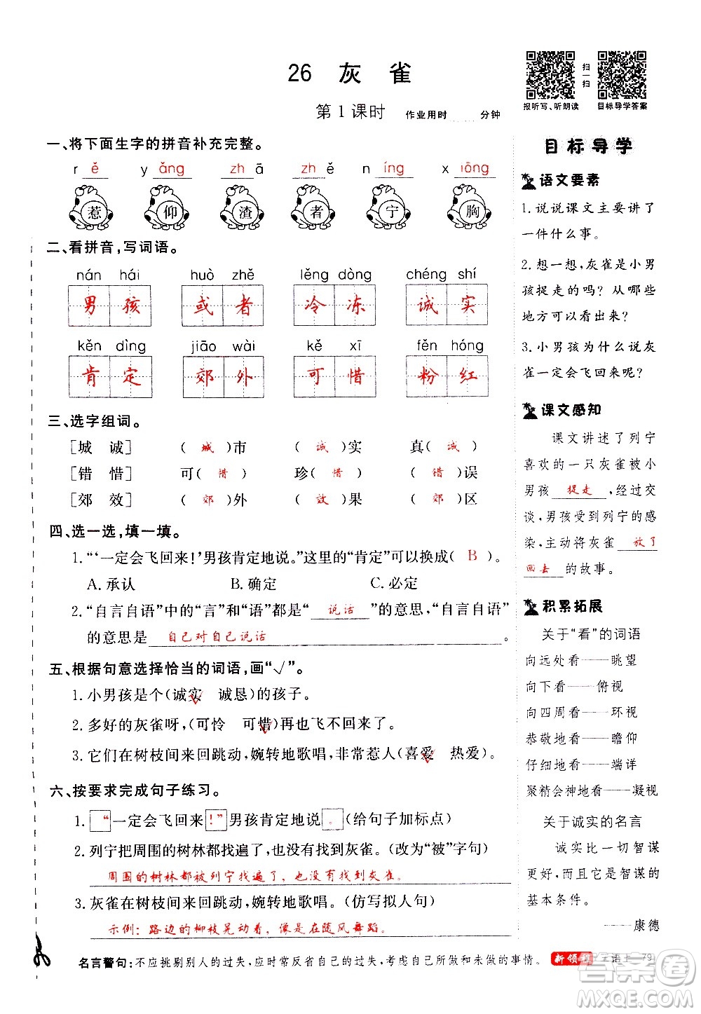 延邊大學(xué)出版社2020年新領(lǐng)程語(yǔ)文三年級(jí)上冊(cè)人教版答案