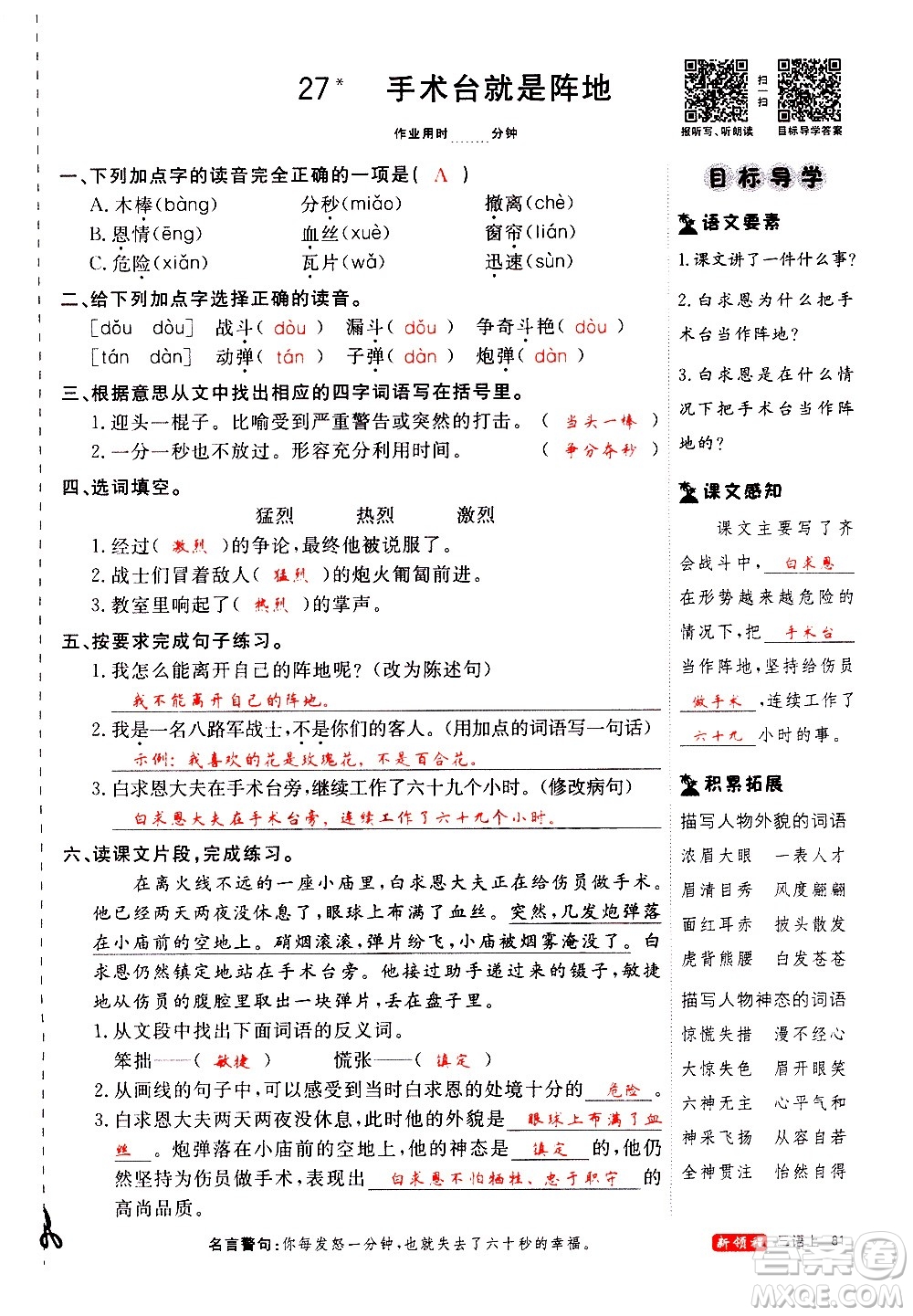 延邊大學(xué)出版社2020年新領(lǐng)程語(yǔ)文三年級(jí)上冊(cè)人教版答案