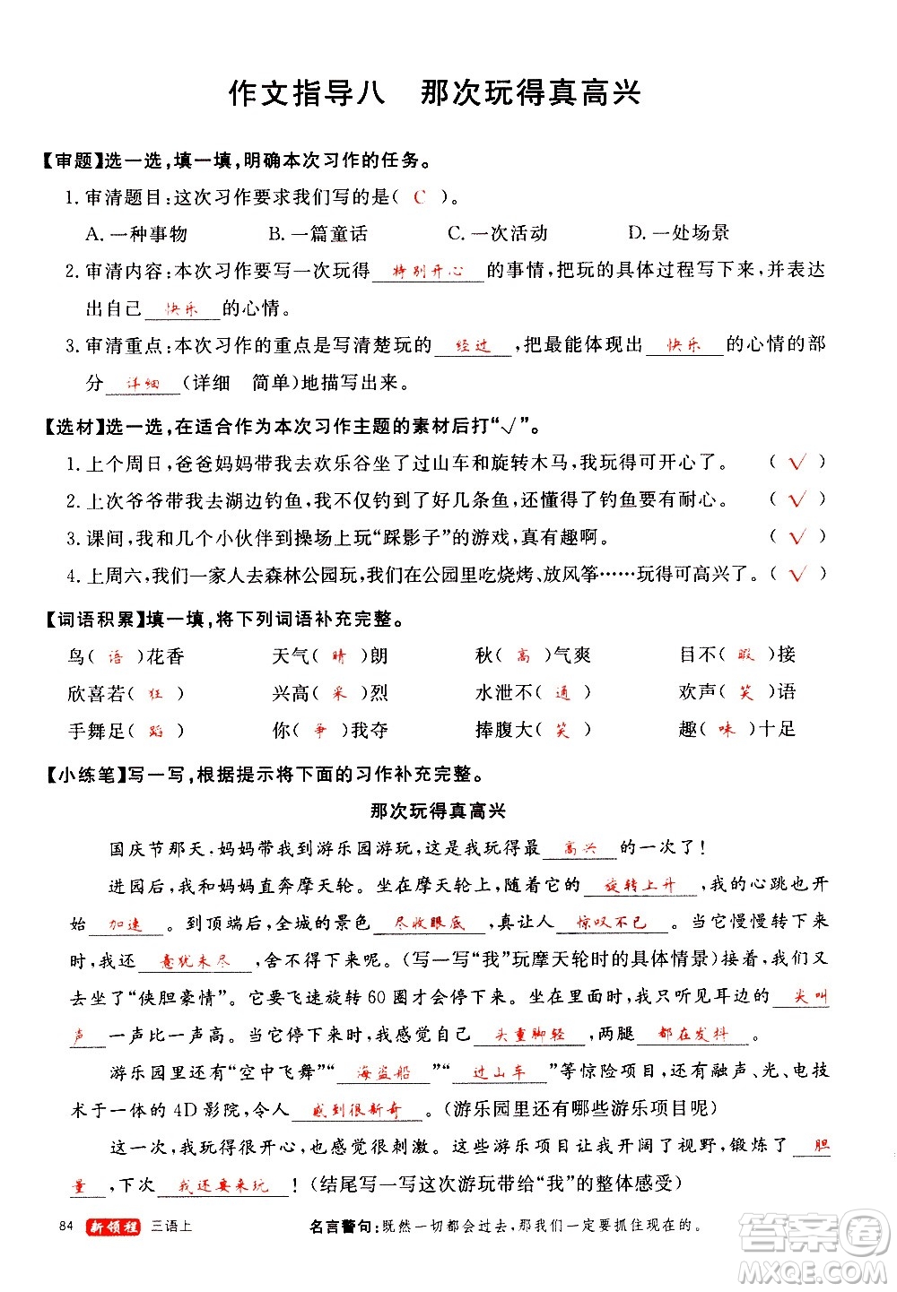 延邊大學(xué)出版社2020年新領(lǐng)程語(yǔ)文三年級(jí)上冊(cè)人教版答案