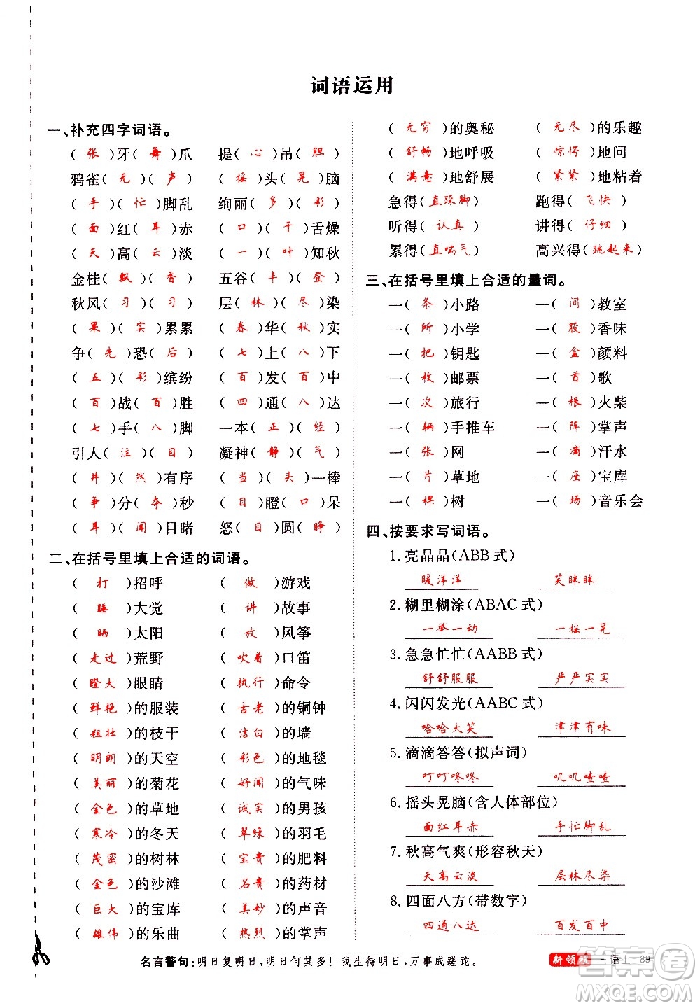 延邊大學(xué)出版社2020年新領(lǐng)程語(yǔ)文三年級(jí)上冊(cè)人教版答案