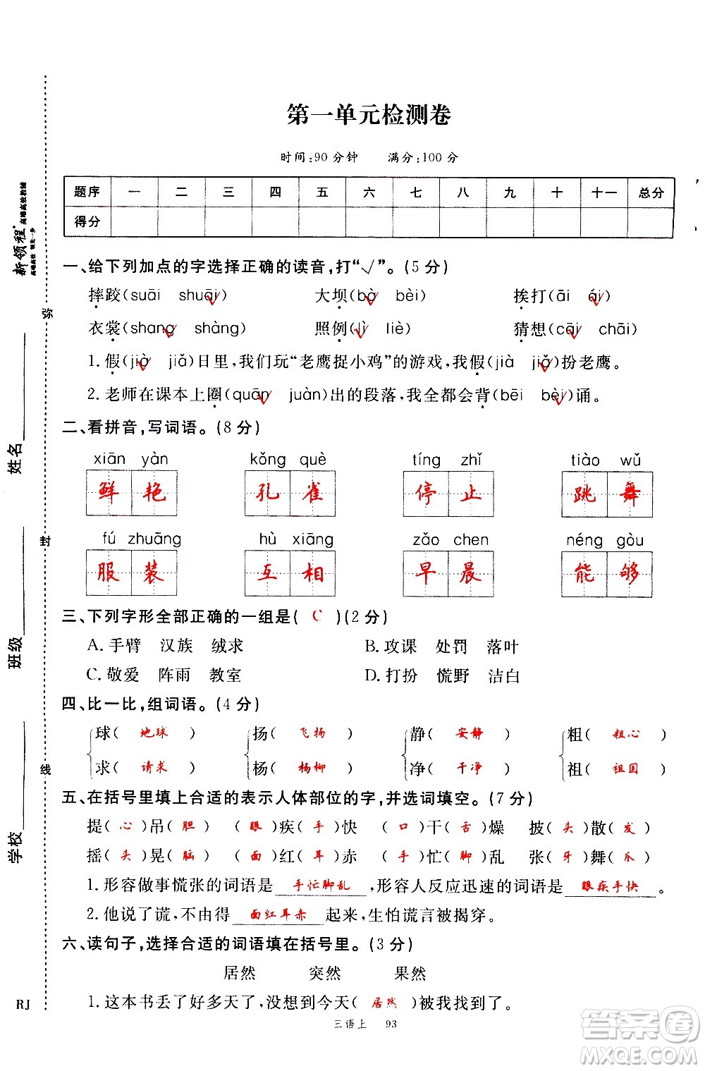 延邊大學(xué)出版社2020年新領(lǐng)程語(yǔ)文三年級(jí)上冊(cè)人教版答案