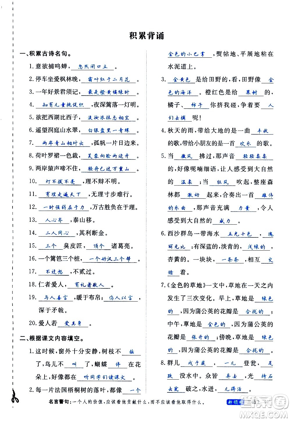 延邊大學(xué)出版社2020年新領(lǐng)程語(yǔ)文三年級(jí)上冊(cè)人教版答案