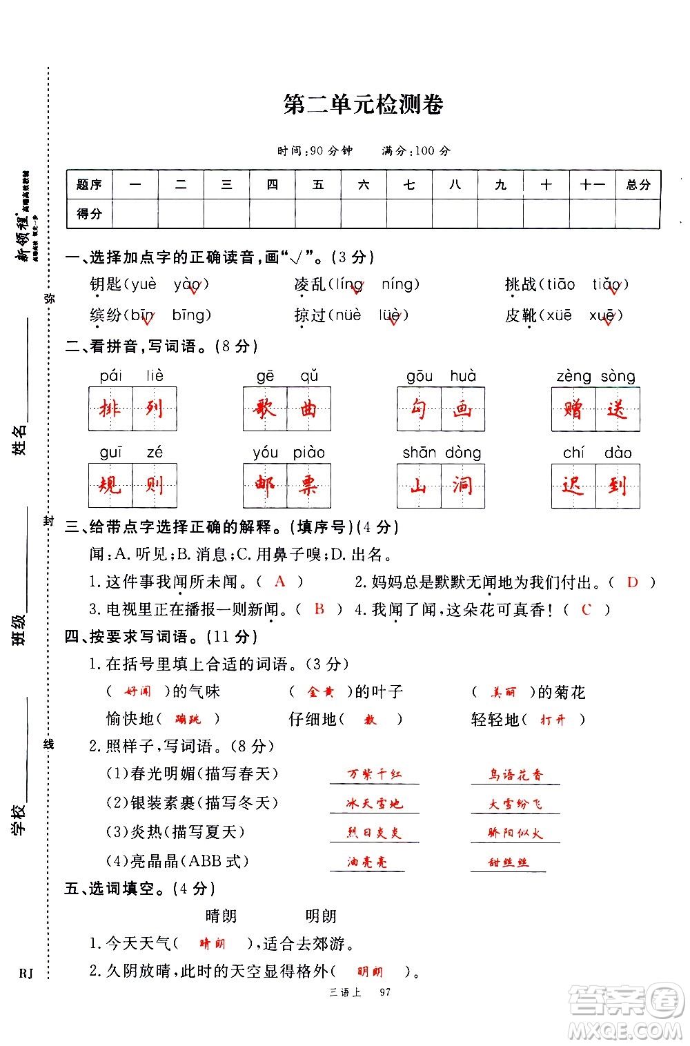 延邊大學(xué)出版社2020年新領(lǐng)程語(yǔ)文三年級(jí)上冊(cè)人教版答案