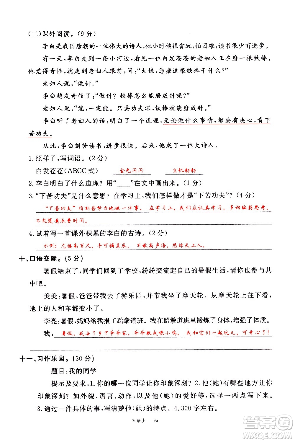 延邊大學(xué)出版社2020年新領(lǐng)程語(yǔ)文三年級(jí)上冊(cè)人教版答案