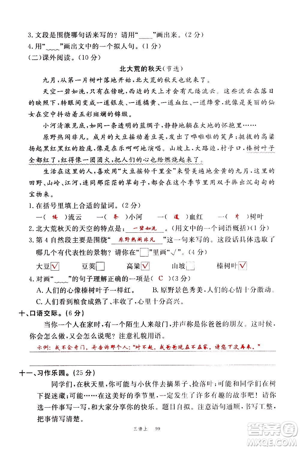 延邊大學(xué)出版社2020年新領(lǐng)程語(yǔ)文三年級(jí)上冊(cè)人教版答案