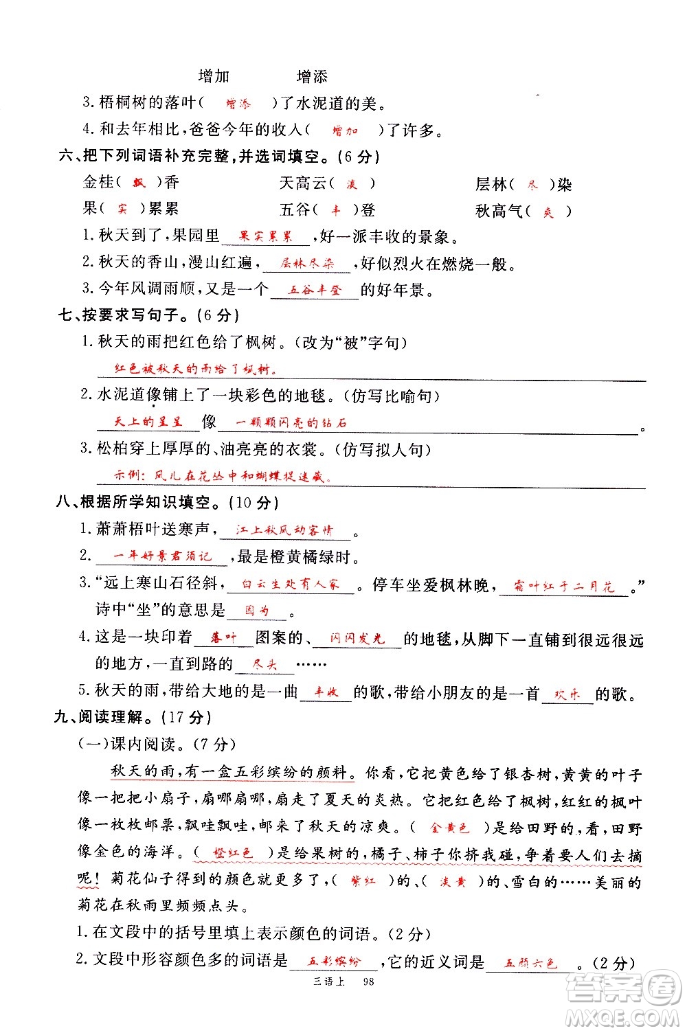 延邊大學(xué)出版社2020年新領(lǐng)程語(yǔ)文三年級(jí)上冊(cè)人教版答案