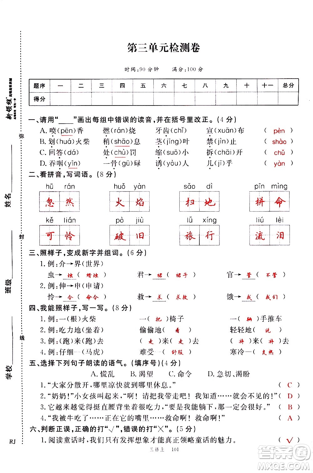 延邊大學(xué)出版社2020年新領(lǐng)程語(yǔ)文三年級(jí)上冊(cè)人教版答案