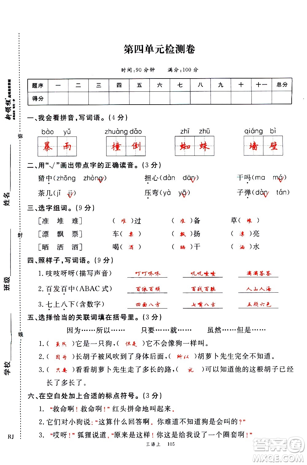 延邊大學(xué)出版社2020年新領(lǐng)程語(yǔ)文三年級(jí)上冊(cè)人教版答案