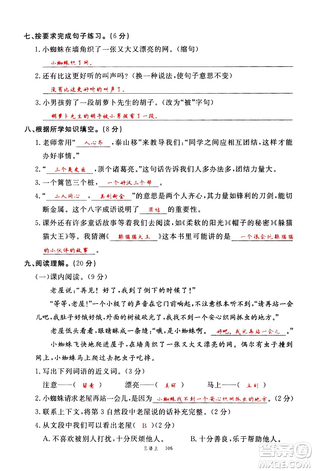 延邊大學(xué)出版社2020年新領(lǐng)程語(yǔ)文三年級(jí)上冊(cè)人教版答案