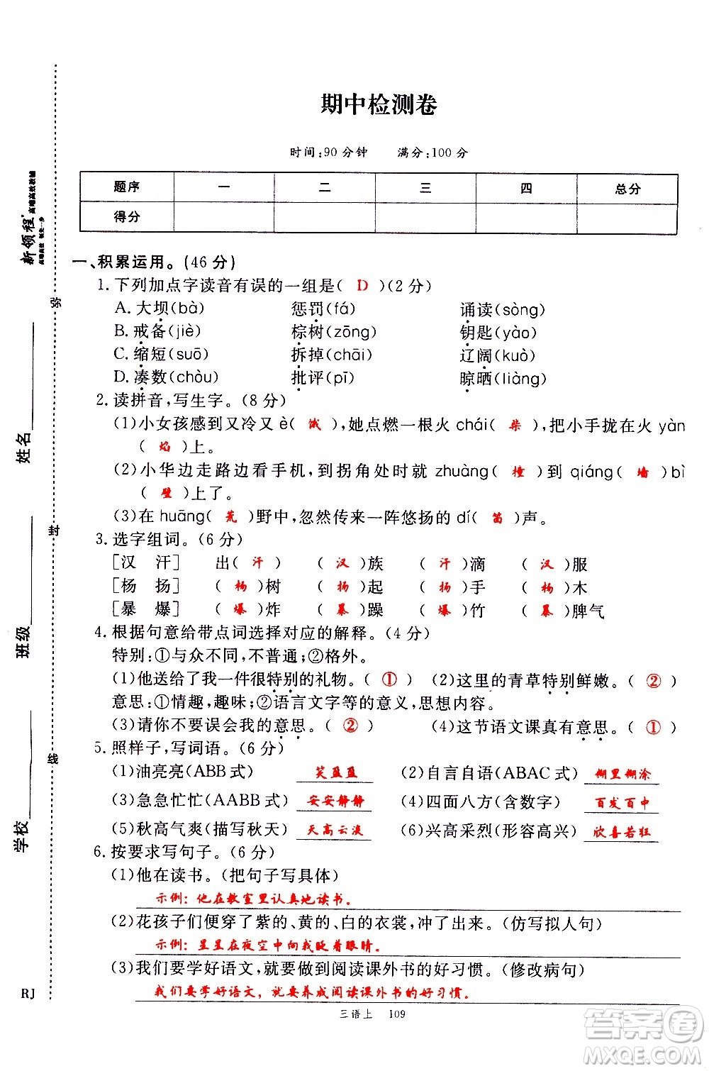 延邊大學(xué)出版社2020年新領(lǐng)程語(yǔ)文三年級(jí)上冊(cè)人教版答案