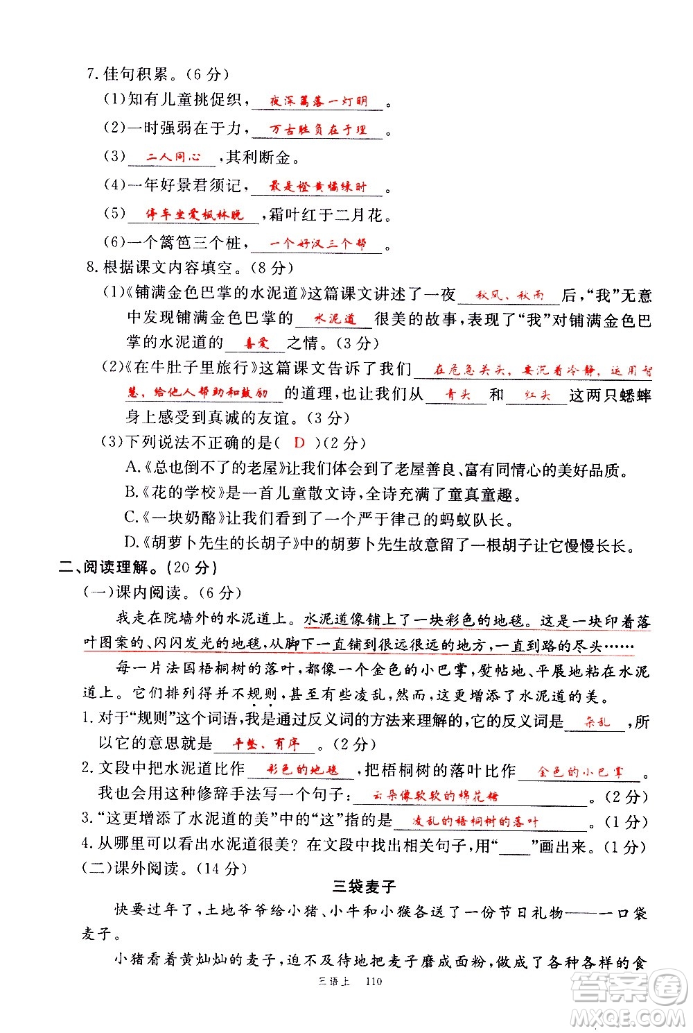 延邊大學(xué)出版社2020年新領(lǐng)程語(yǔ)文三年級(jí)上冊(cè)人教版答案