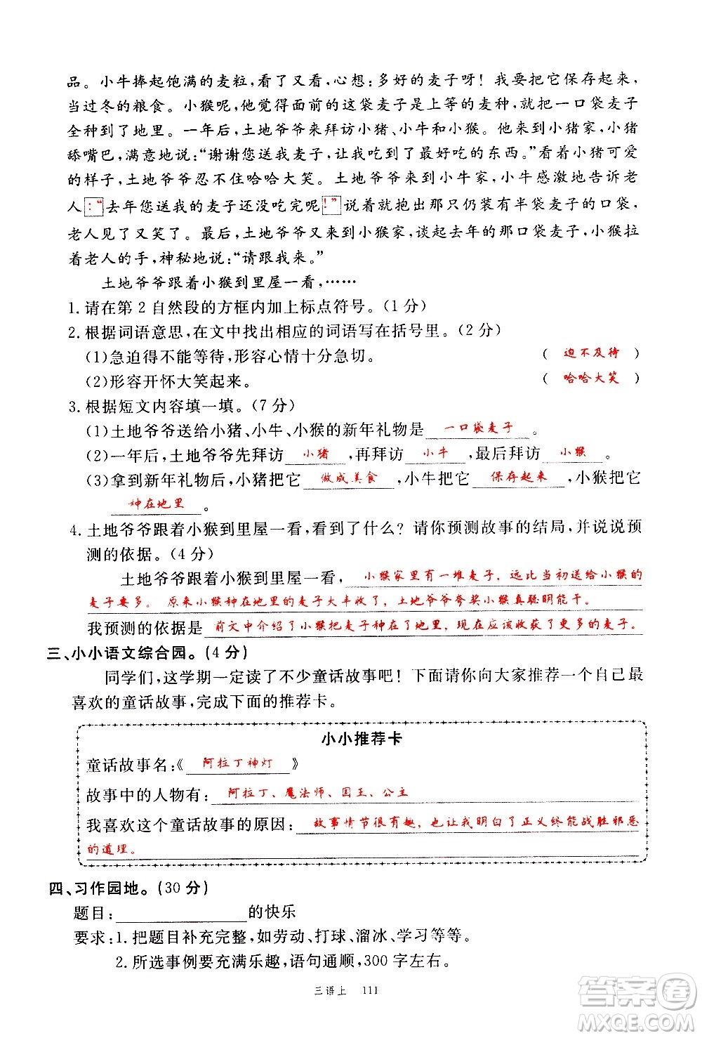 延邊大學(xué)出版社2020年新領(lǐng)程語(yǔ)文三年級(jí)上冊(cè)人教版答案