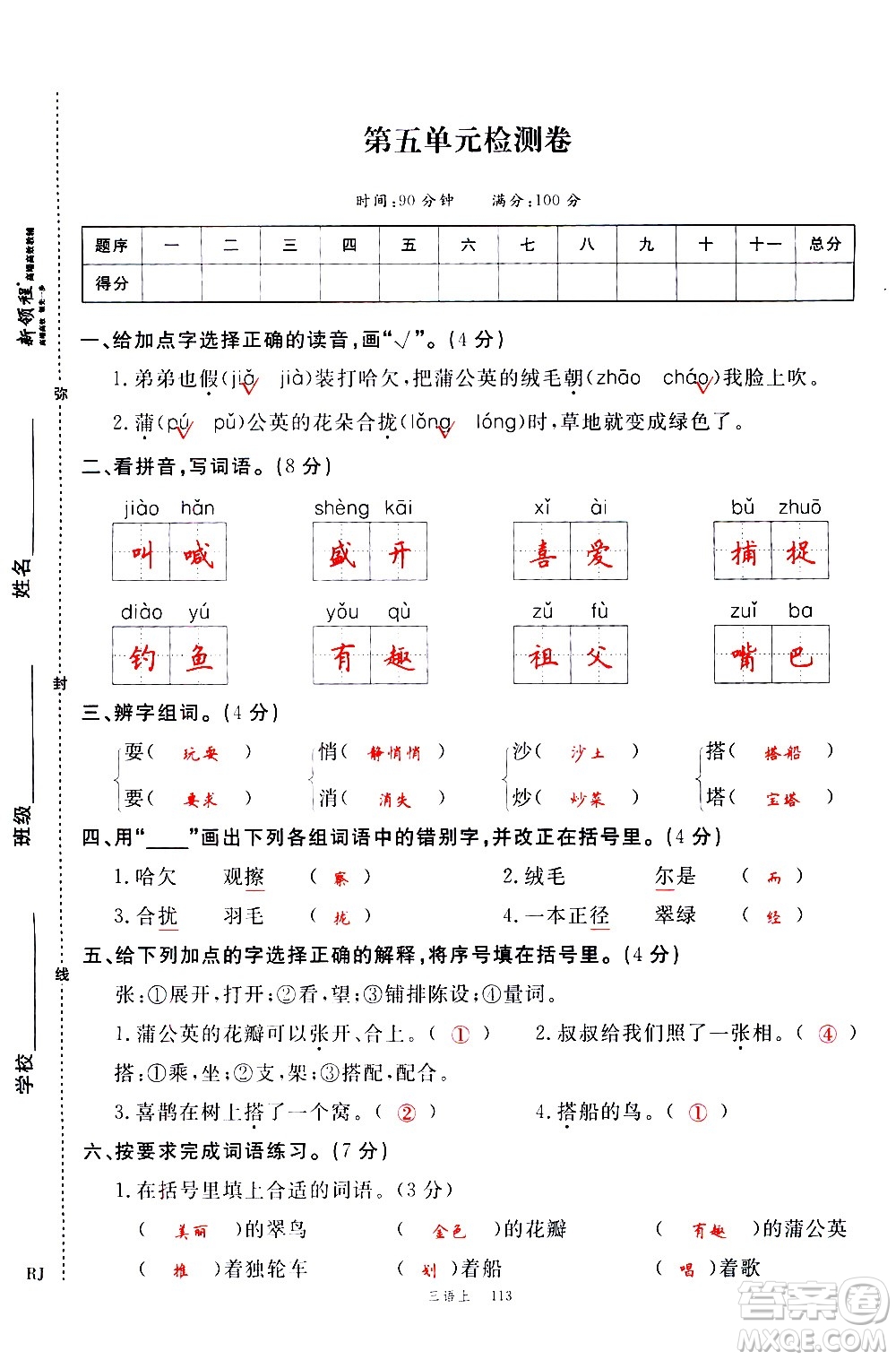 延邊大學(xué)出版社2020年新領(lǐng)程語(yǔ)文三年級(jí)上冊(cè)人教版答案