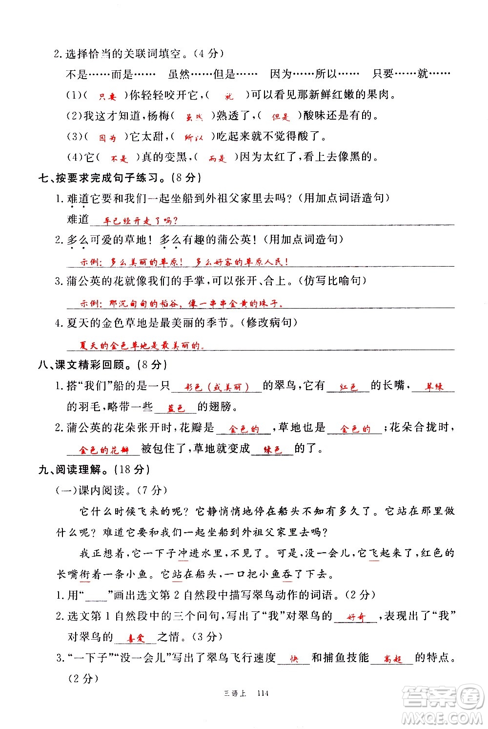 延邊大學(xué)出版社2020年新領(lǐng)程語(yǔ)文三年級(jí)上冊(cè)人教版答案