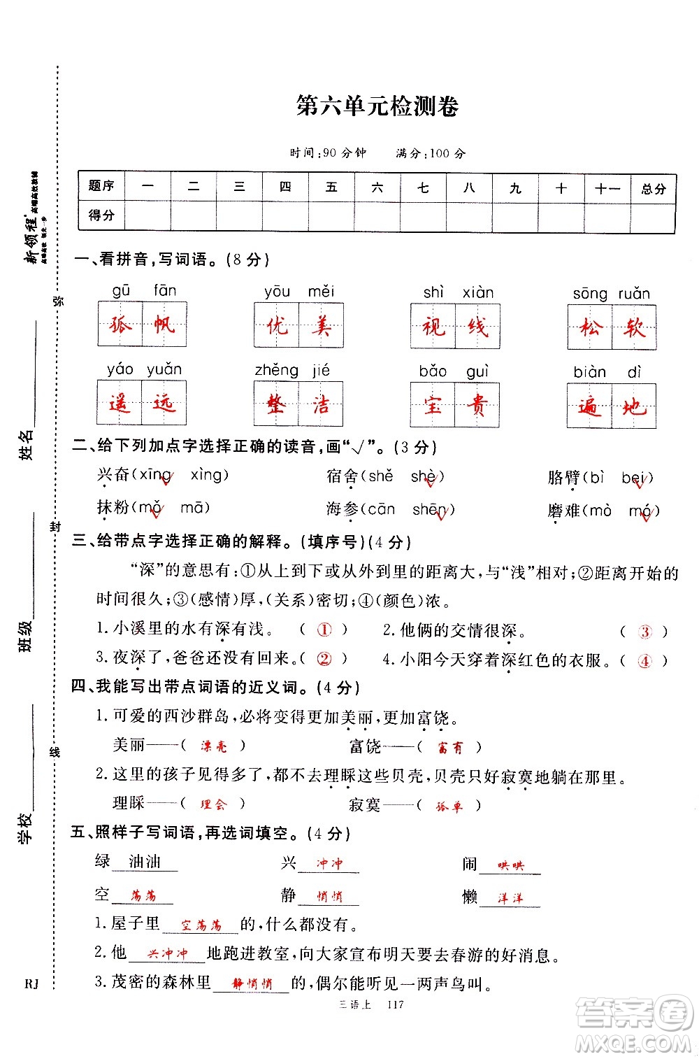 延邊大學(xué)出版社2020年新領(lǐng)程語(yǔ)文三年級(jí)上冊(cè)人教版答案