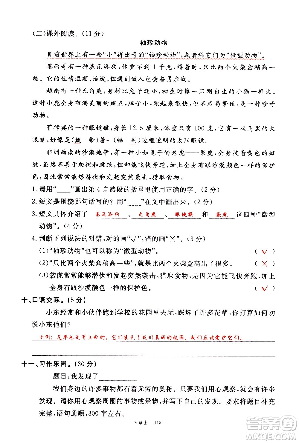 延邊大學(xué)出版社2020年新領(lǐng)程語(yǔ)文三年級(jí)上冊(cè)人教版答案