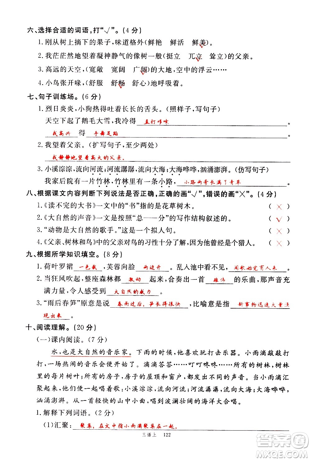 延邊大學(xué)出版社2020年新領(lǐng)程語(yǔ)文三年級(jí)上冊(cè)人教版答案