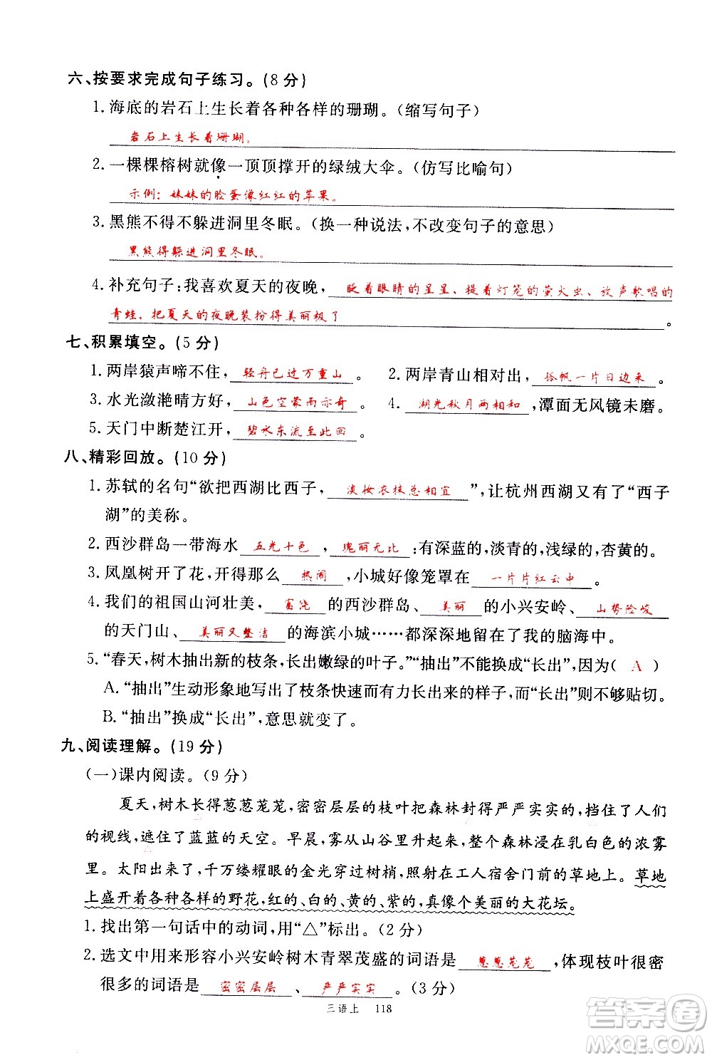 延邊大學(xué)出版社2020年新領(lǐng)程語(yǔ)文三年級(jí)上冊(cè)人教版答案