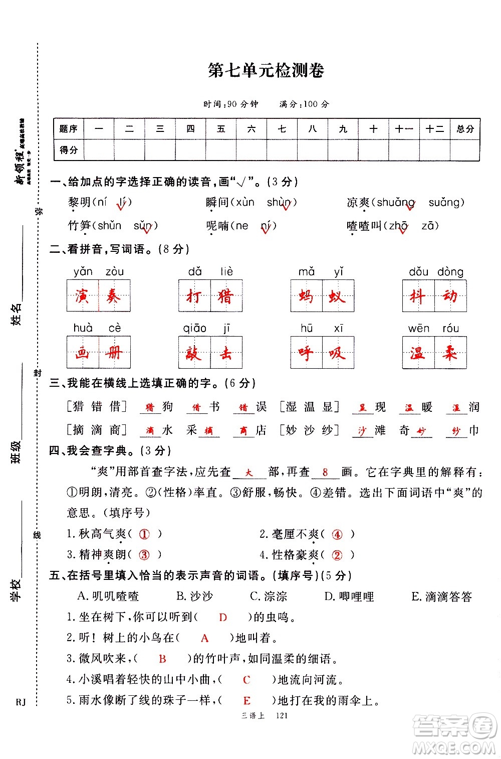 延邊大學(xué)出版社2020年新領(lǐng)程語(yǔ)文三年級(jí)上冊(cè)人教版答案