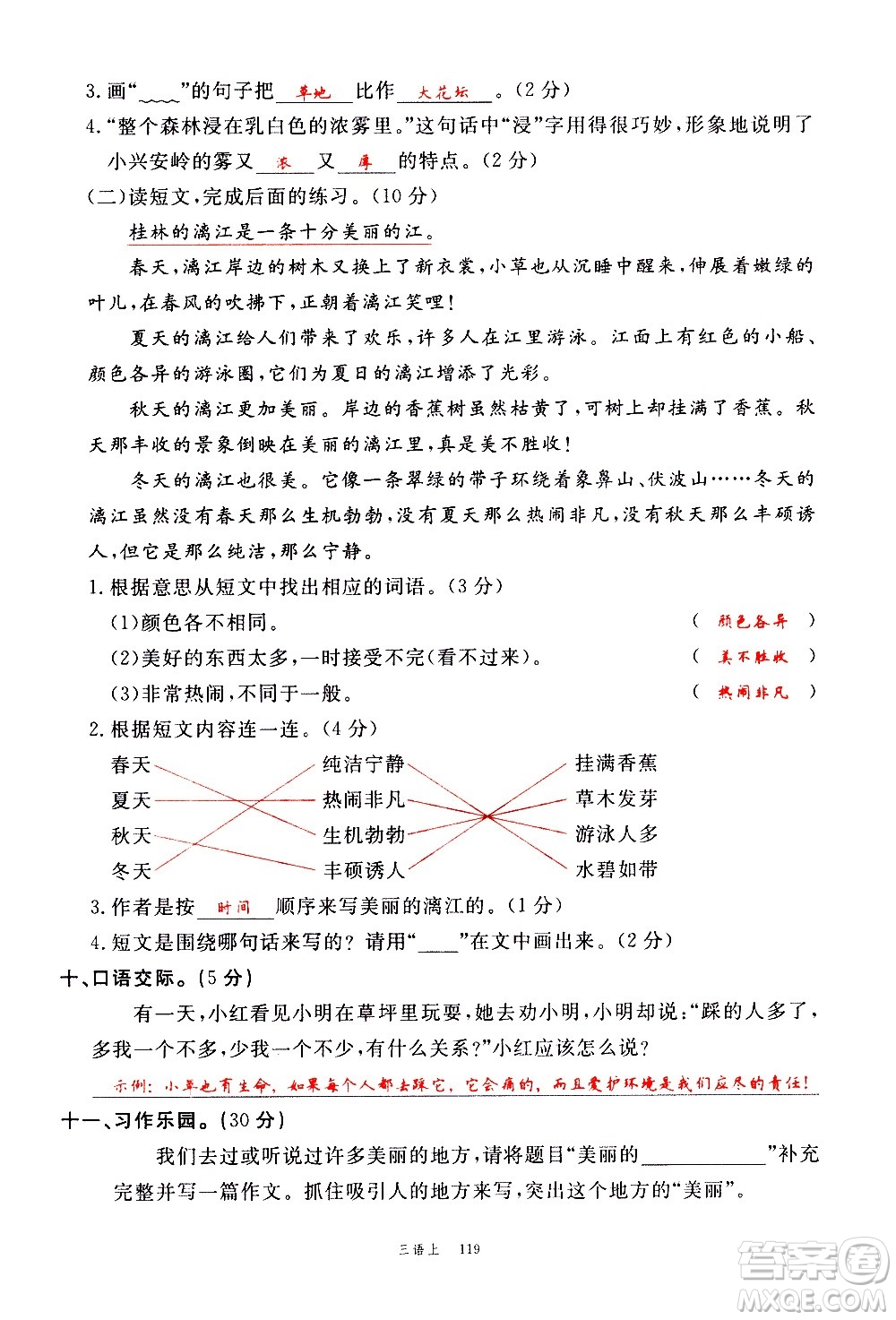 延邊大學(xué)出版社2020年新領(lǐng)程語(yǔ)文三年級(jí)上冊(cè)人教版答案