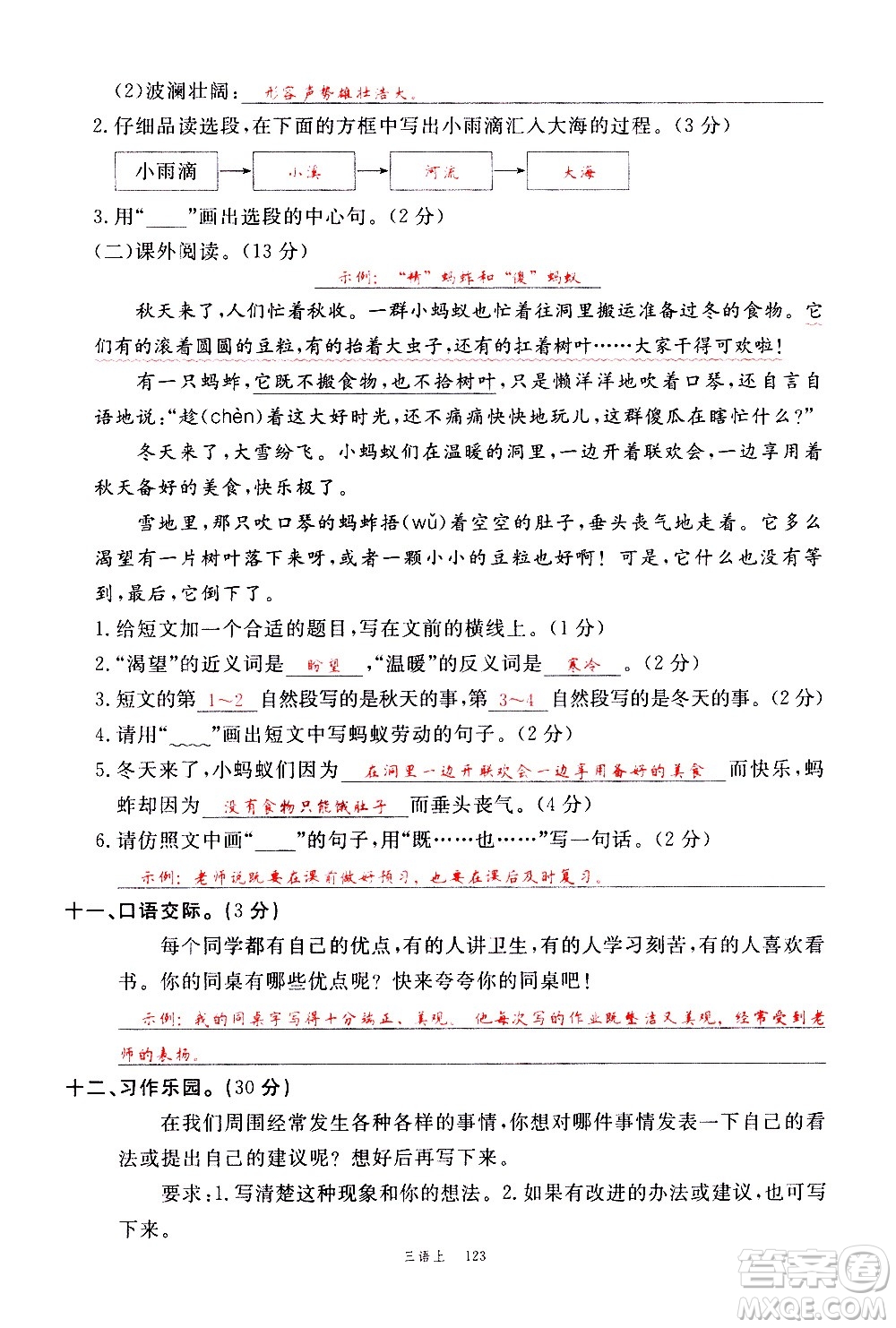 延邊大學(xué)出版社2020年新領(lǐng)程語(yǔ)文三年級(jí)上冊(cè)人教版答案