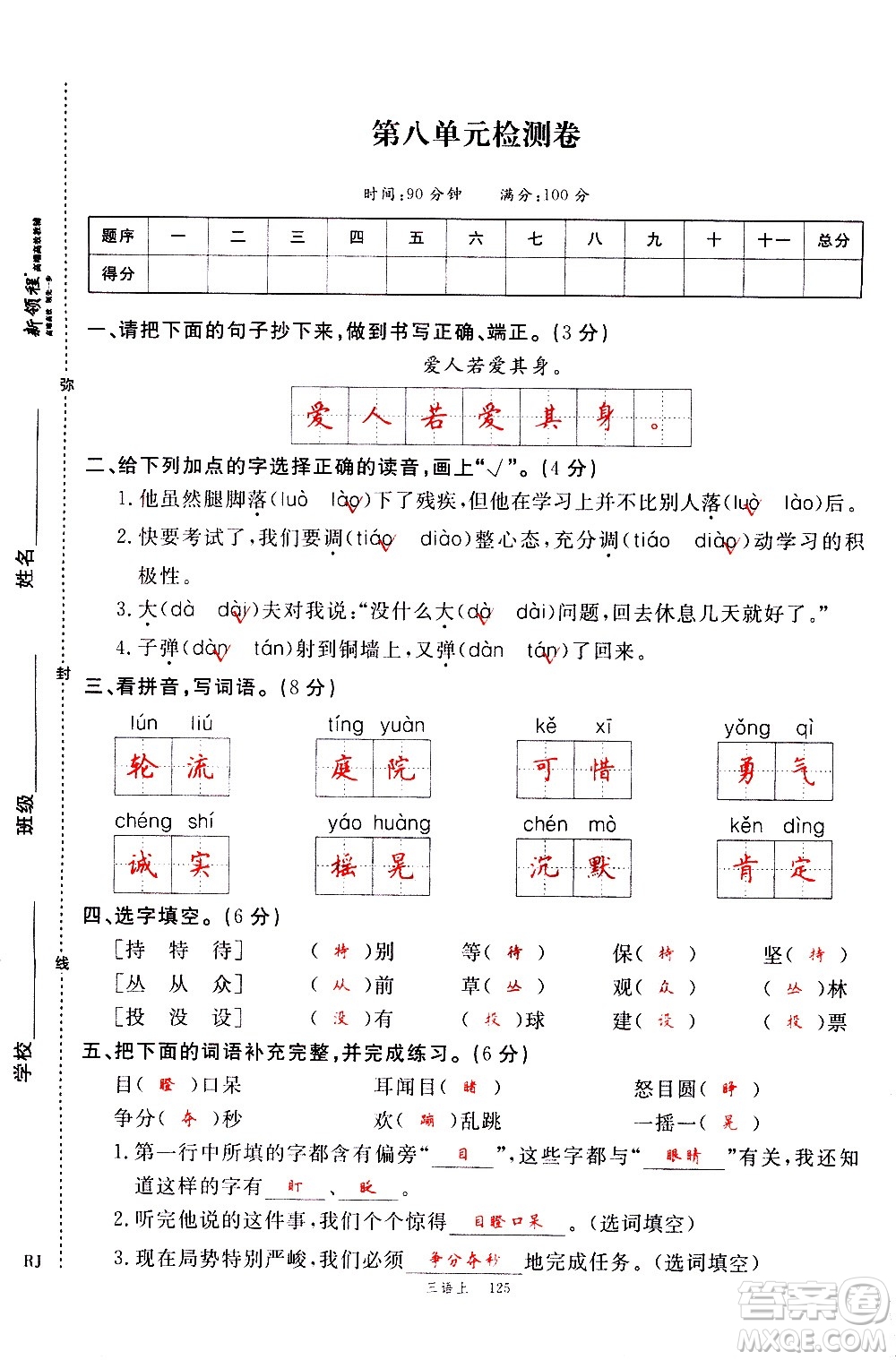 延邊大學(xué)出版社2020年新領(lǐng)程語(yǔ)文三年級(jí)上冊(cè)人教版答案