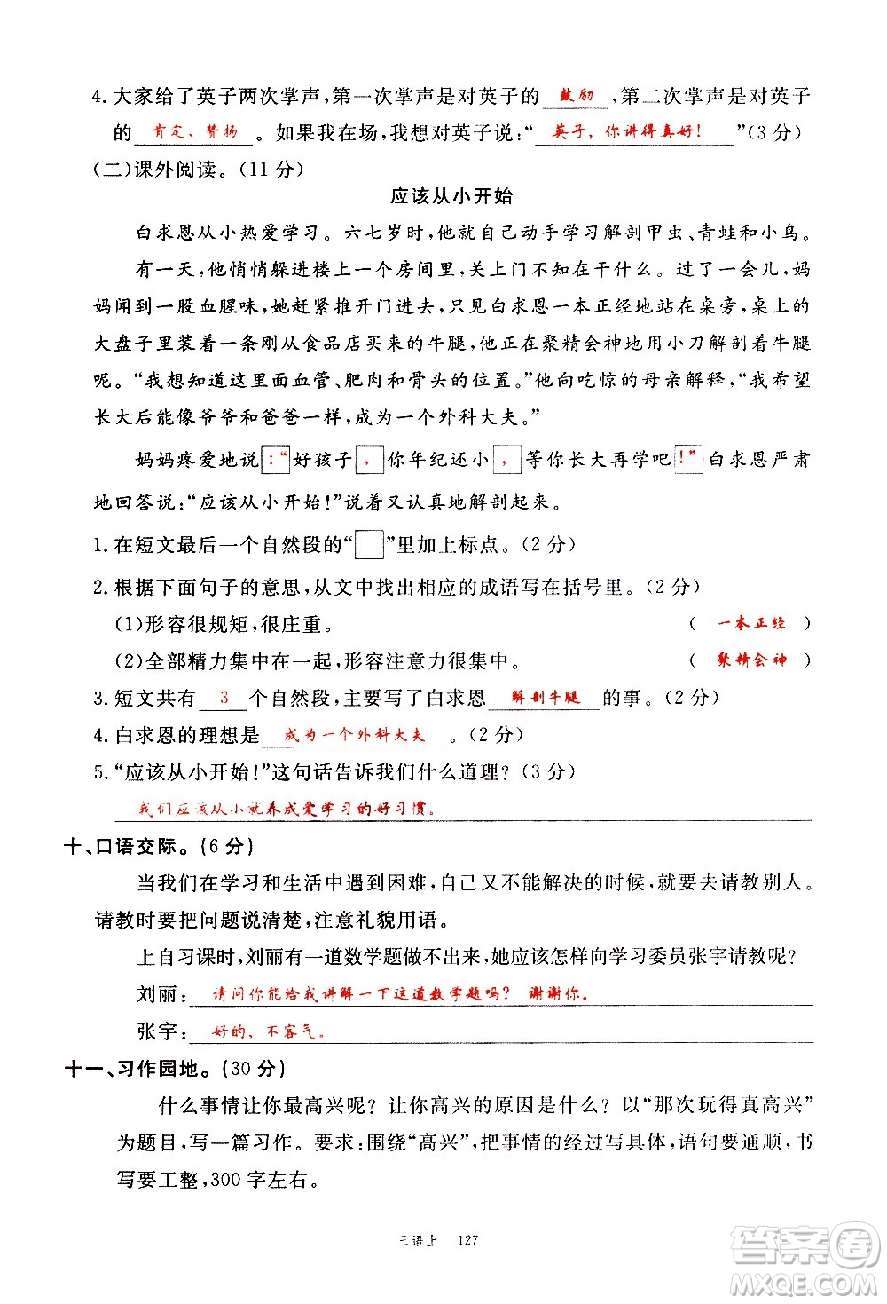 延邊大學(xué)出版社2020年新領(lǐng)程語(yǔ)文三年級(jí)上冊(cè)人教版答案