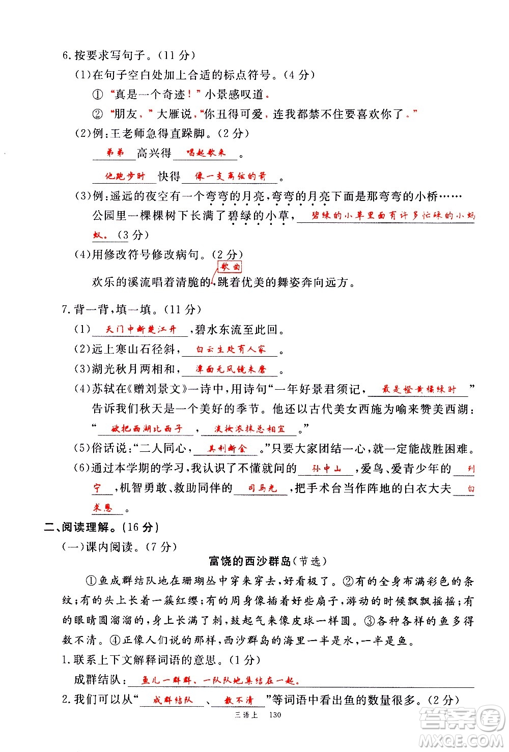 延邊大學(xué)出版社2020年新領(lǐng)程語(yǔ)文三年級(jí)上冊(cè)人教版答案