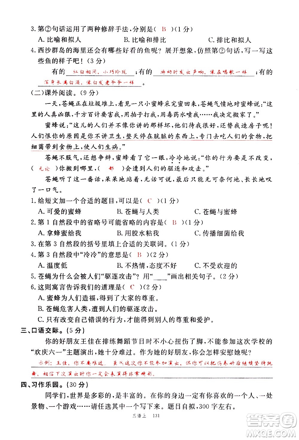 延邊大學(xué)出版社2020年新領(lǐng)程語(yǔ)文三年級(jí)上冊(cè)人教版答案