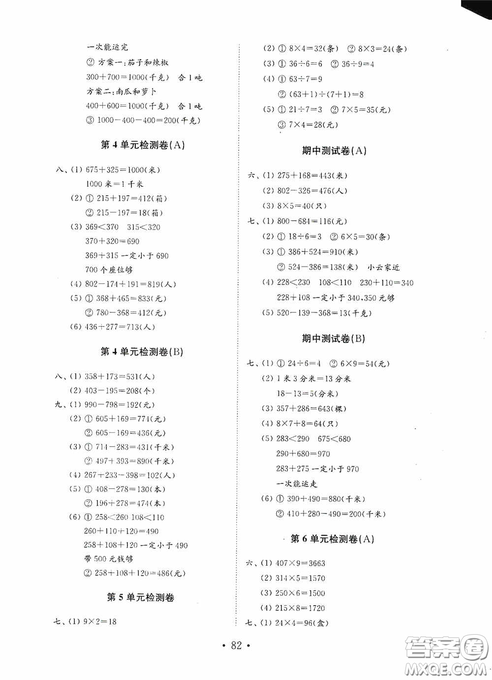 山東教育出版社2020小學數(shù)學試卷金鑰匙三年級上冊人教版答案