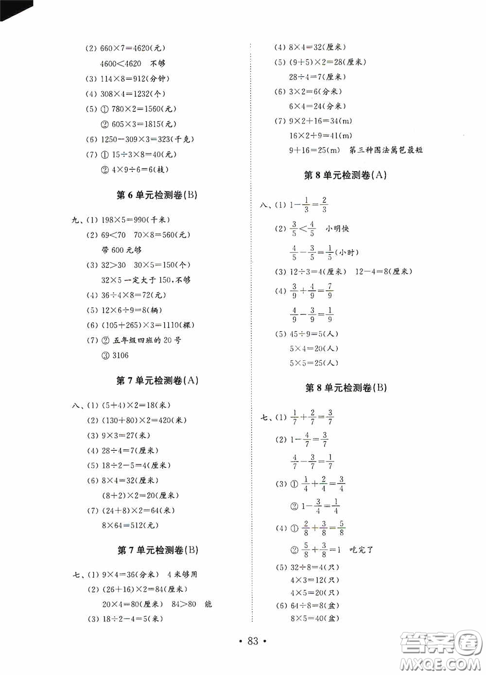 山東教育出版社2020小學數(shù)學試卷金鑰匙三年級上冊人教版答案