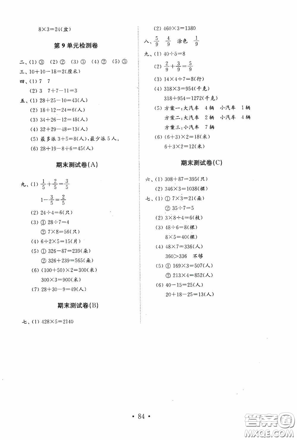 山東教育出版社2020小學數(shù)學試卷金鑰匙三年級上冊人教版答案